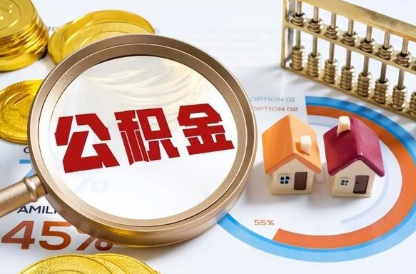 银川个人提取公积金办法（提取个人公积金的方法）